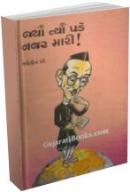 Jyan Tyan Pade Najar Mari